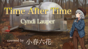 Time After Timeを小春六花がカバーしたYouTubeサムネイル。秋の森とトレーラーを背景に、旅支度をした小春六花。