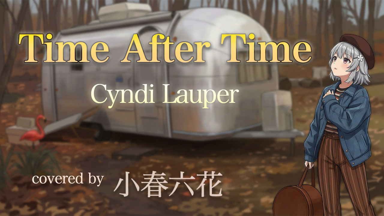 Time After Timeを小春六花がカバーしたYouTubeサムネイル。秋の森とトレーラーを背景に、旅支度をした小春六花。