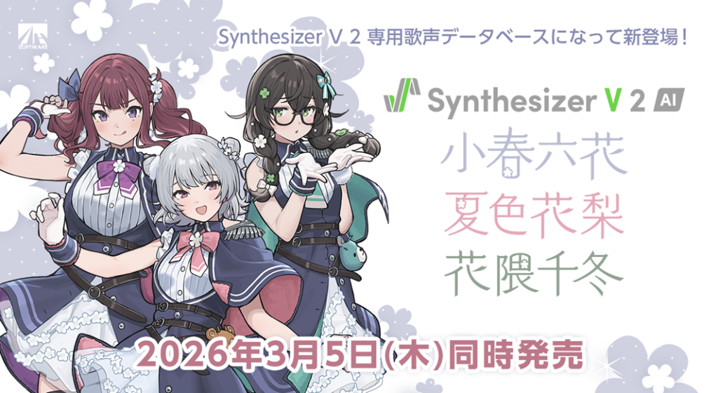 いつもの3人、ついにV2へ。