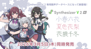 いつもの3人、ついにV2へ。